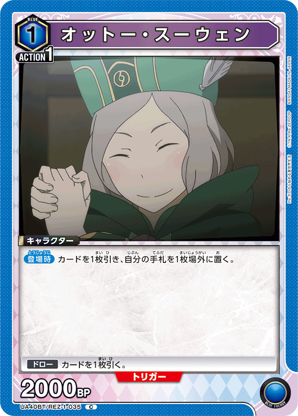 オットー・スーウェン(C)(UA40BT/REZ-1-035)