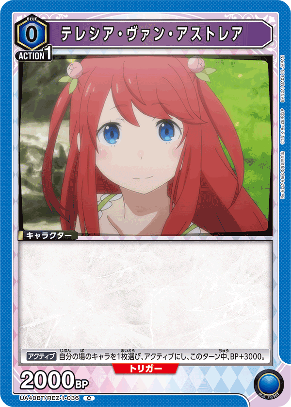 テレシア・ヴァン・アストレア(C)(UA40BT/REZ-1-036)