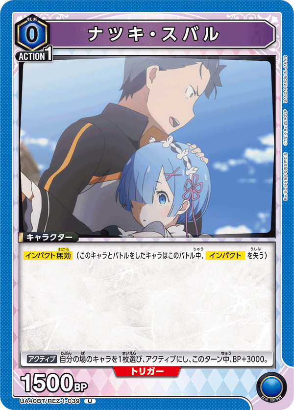 ナツキ・スバル(U)(UA40BT/REZ-1-039)