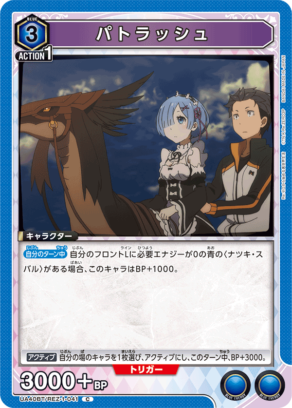 パトラッシュ(C)(UA40BT/REZ-1-041)