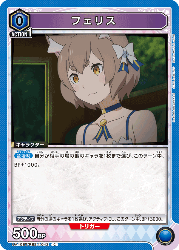 フェリス(C)(UA40BT/REZ-1-042)