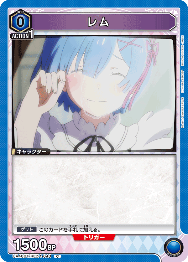 レム(C)(UA40BT/REZ-1-048)