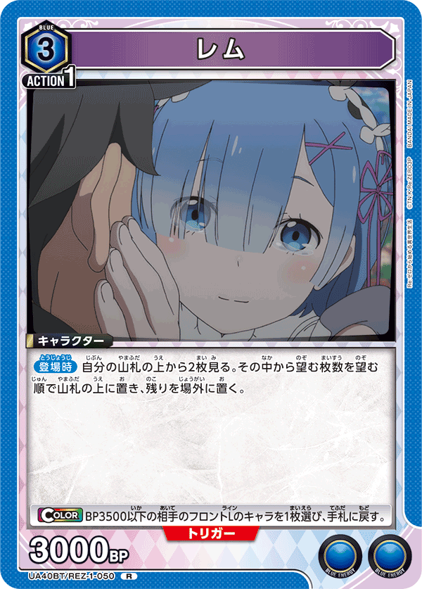 レム(R)(UA40BT/REZ-1-050)