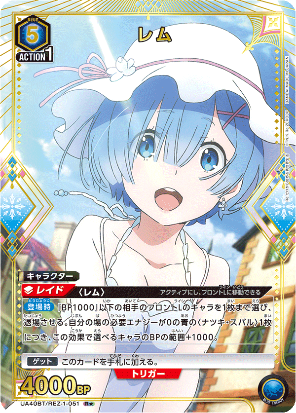 レム(R★)(UA40BT/REZ-1-051)