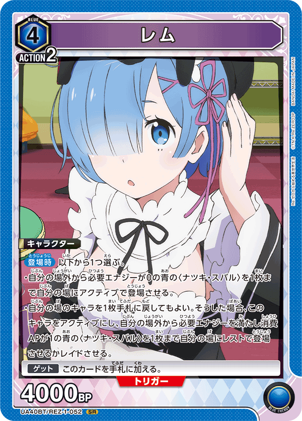 レム(SR)(UA40BT/REZ-1-052)