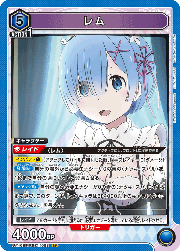 レム(SR)(UA40BT/REZ-1-053)