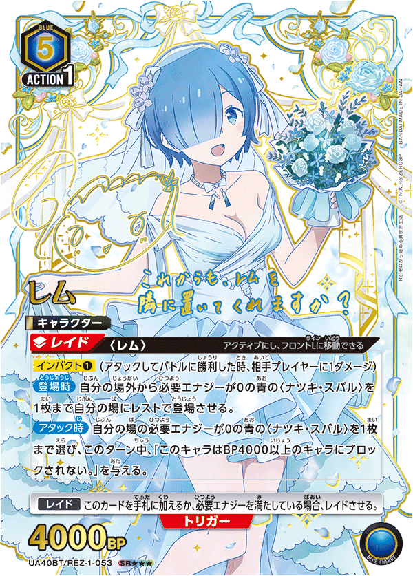 レム(SR★★★)(UA40BT/REZ-1-053)