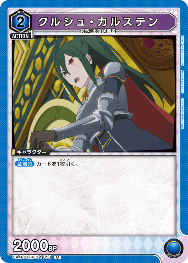 クルシュ・カルステン(U)(UA40BT/REZ-1-056)