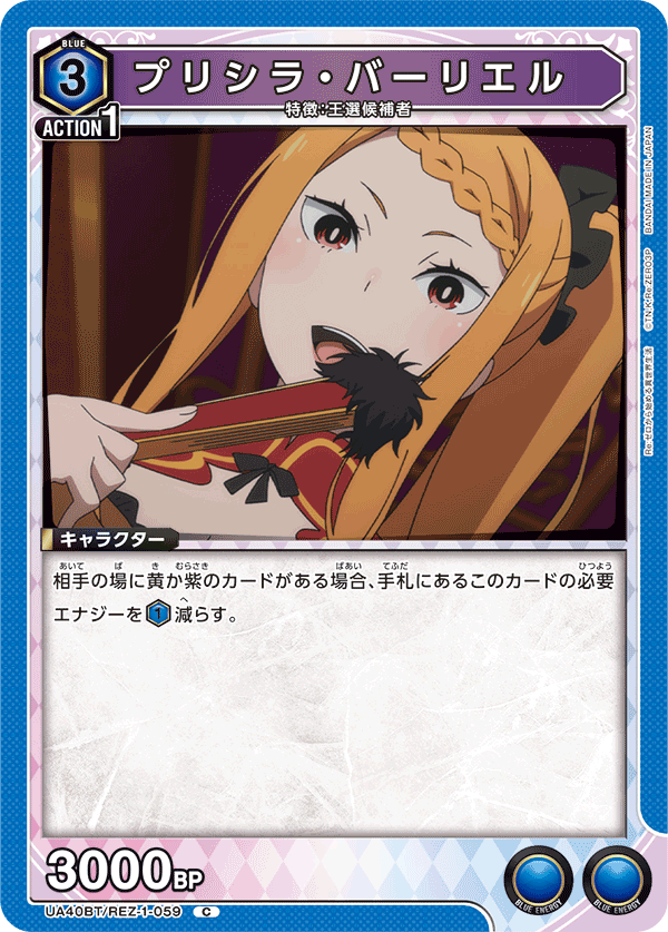 プリシラ・バーリエル(C)(UA40BT/REZ-1-059)