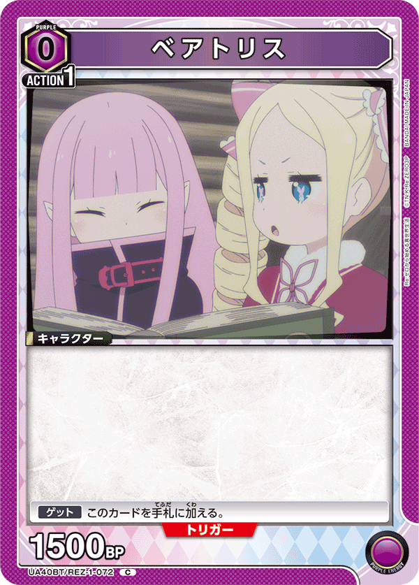 ベアトリス(C)(UA40BT/REZ-1-072)
