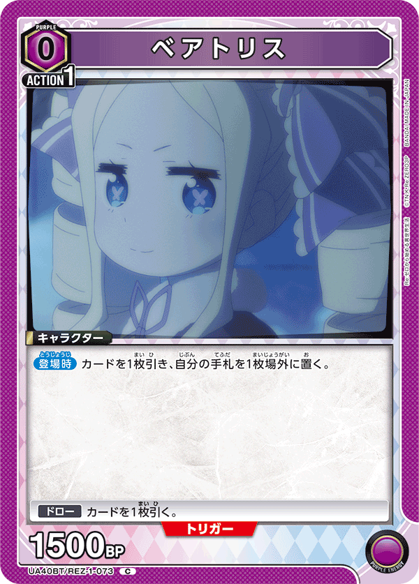 ベアトリス(C)(UA40BT/REZ-1-073)