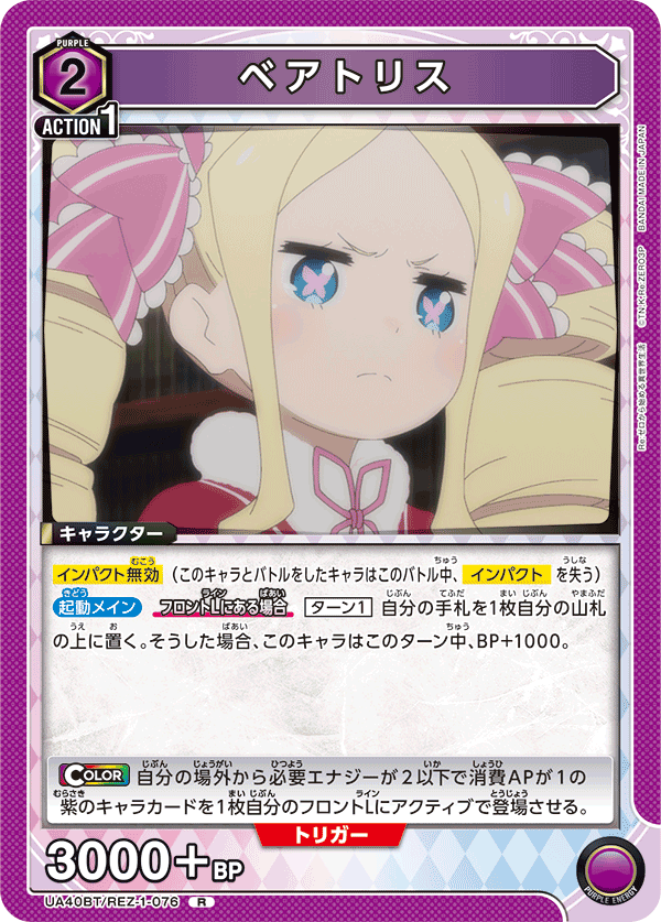 ベアトリス(R)(UA40BT/REZ-1-076)
