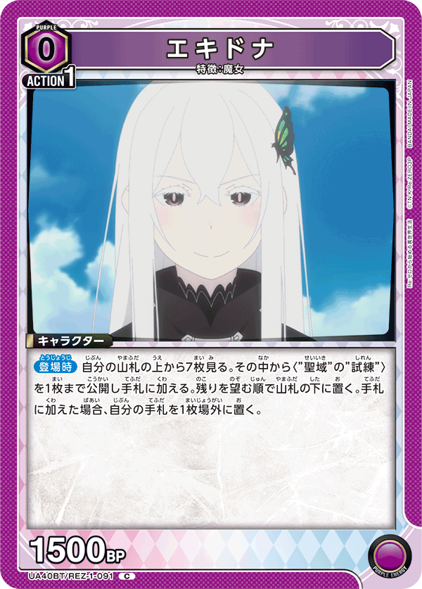 エキドナ(C)(UA40BT/REZ-1-091)