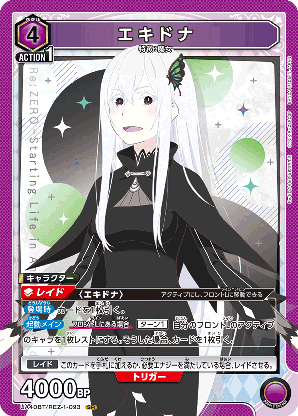 エキドナ(SR)(UA40BT/REZ-1-093)