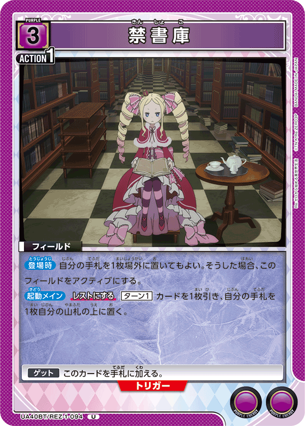 禁書庫(U)(UA40BT/REZ-1-094)