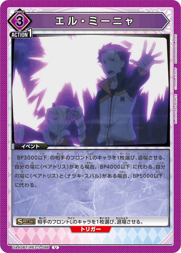 エル・ミーニャ(U)(UA40BT/REZ-1-096)