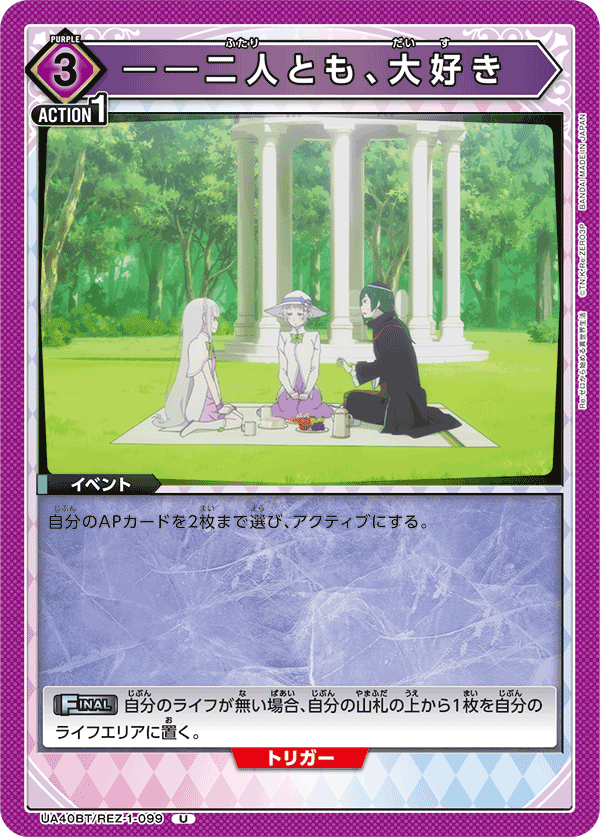 ――二人とも、大好き(U)(UA40BT/REZ-1-099)