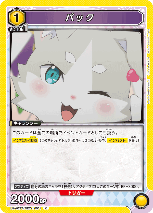 パック(C)(UA40ST/REZ-1-001)