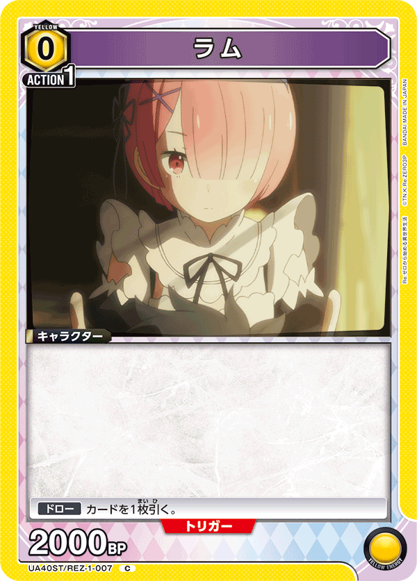 ラム(C)(UA40ST/REZ-1-007)