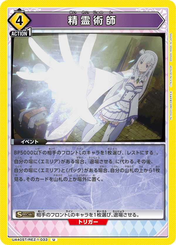精霊術師(U)(UA40ST/REZ-1-033)