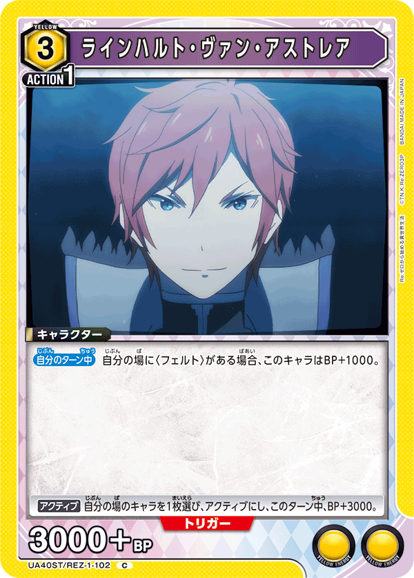 ラインハルト・ヴァン・アストレア(C)(UA40ST/REZ-1-102)