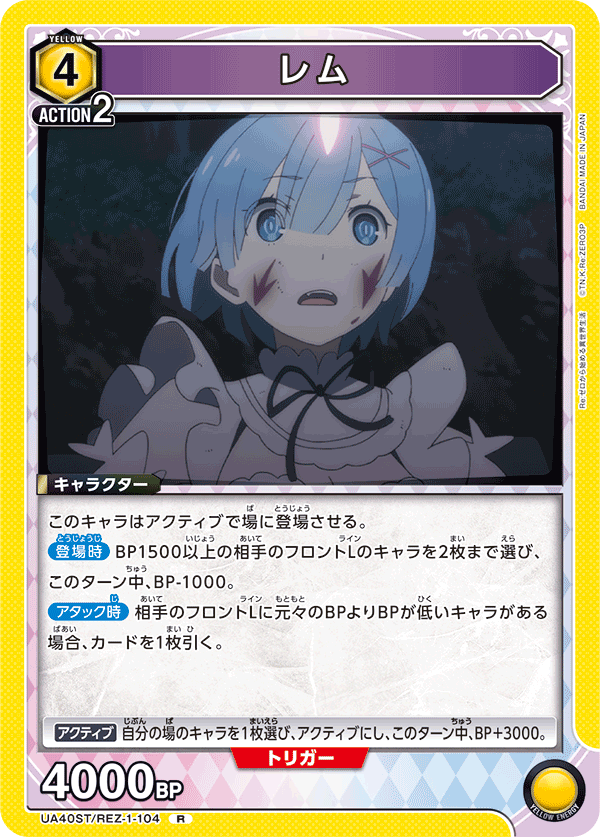 レム(R)(UA40ST/REZ-1-104)