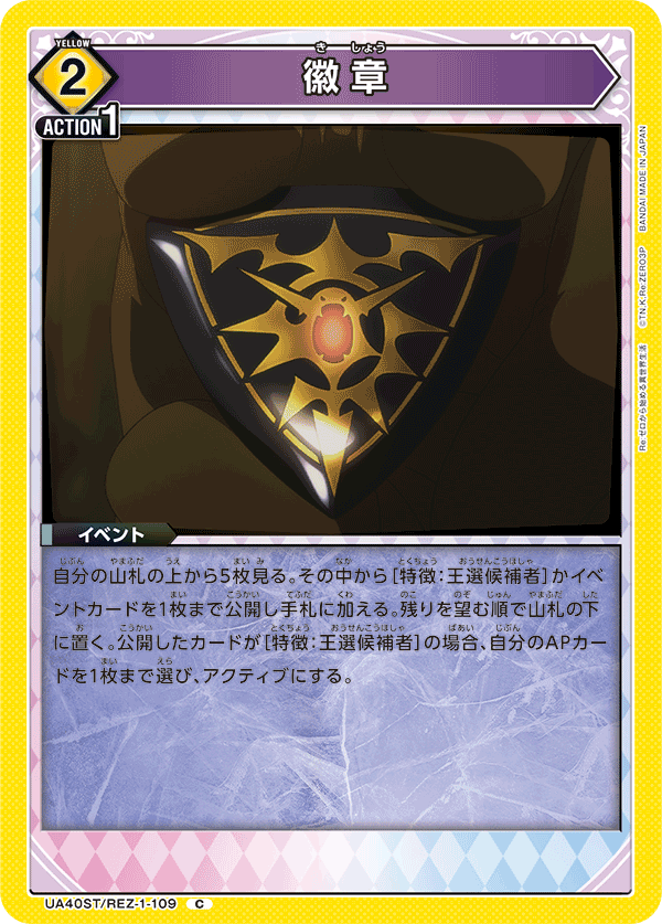 徽章(C)(UA40ST/REZ-1-109)