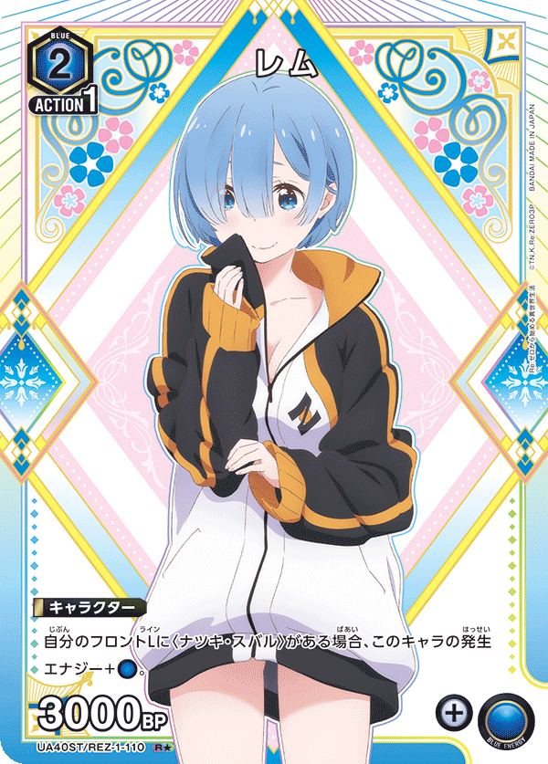 レム(R★)(UA40ST/REZ-1-110)