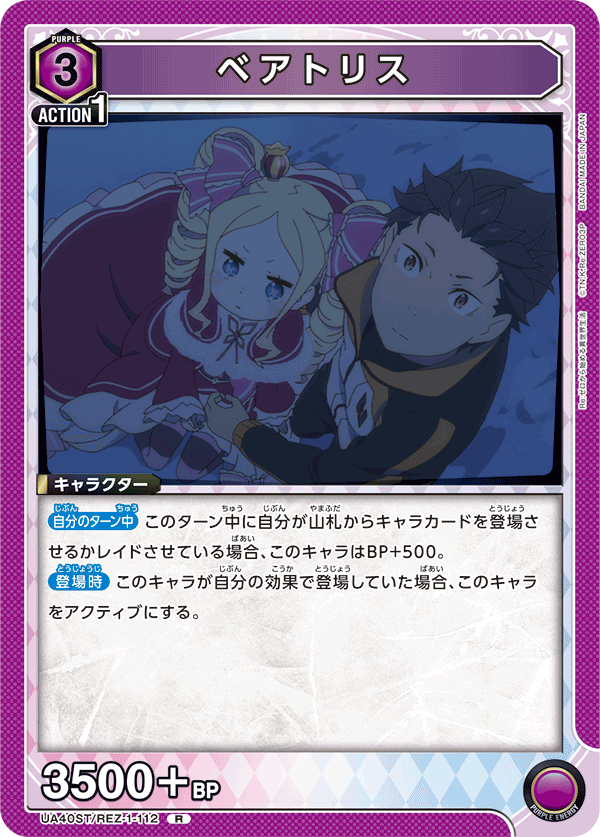 ベアトリス(R)(UA40ST/REZ-1-112)