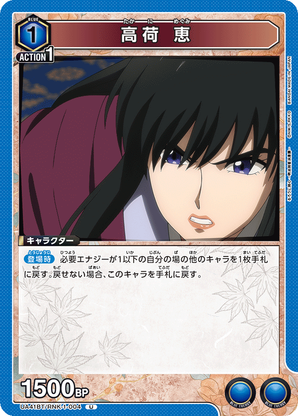 高荷 恵(U)(UA41BT/RNK-1-004)