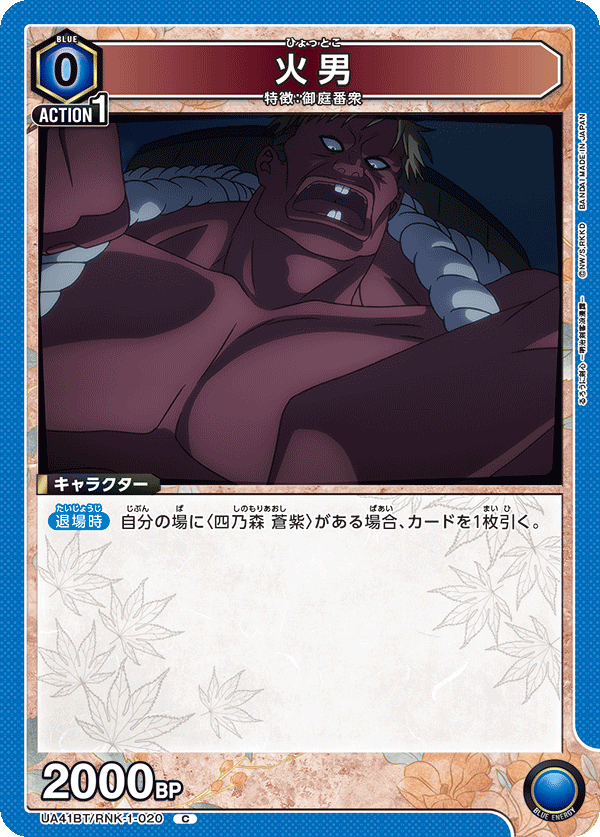 火男(C)(UA41BT/RNK-1-020)