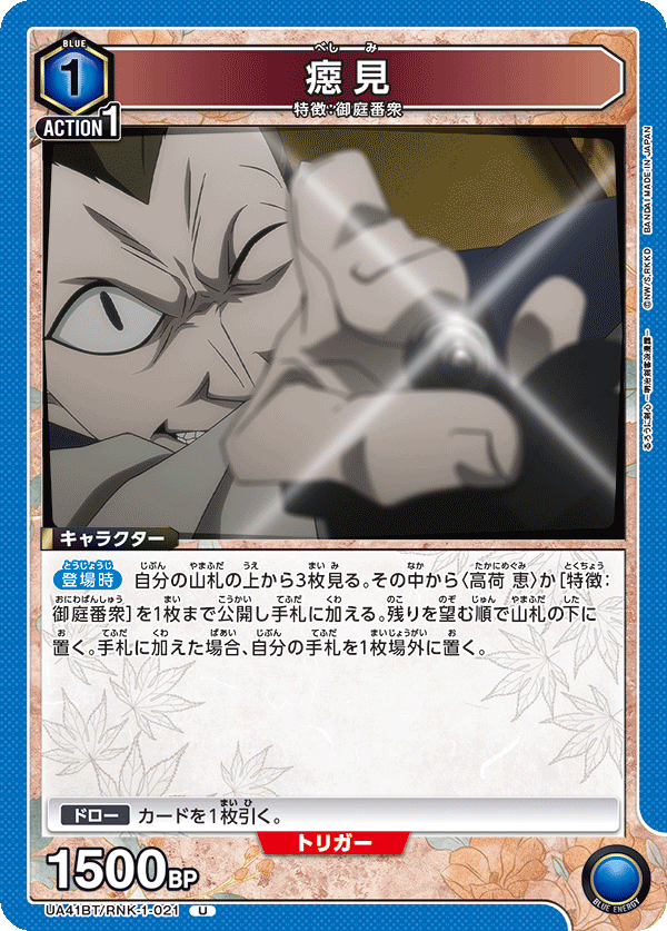 べし見(U)(UA41BT/RNK-1-021)