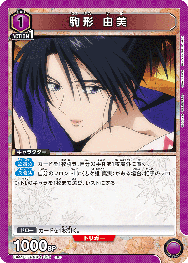 駒形 由美(R)(UA41BT/RNK-1-034)