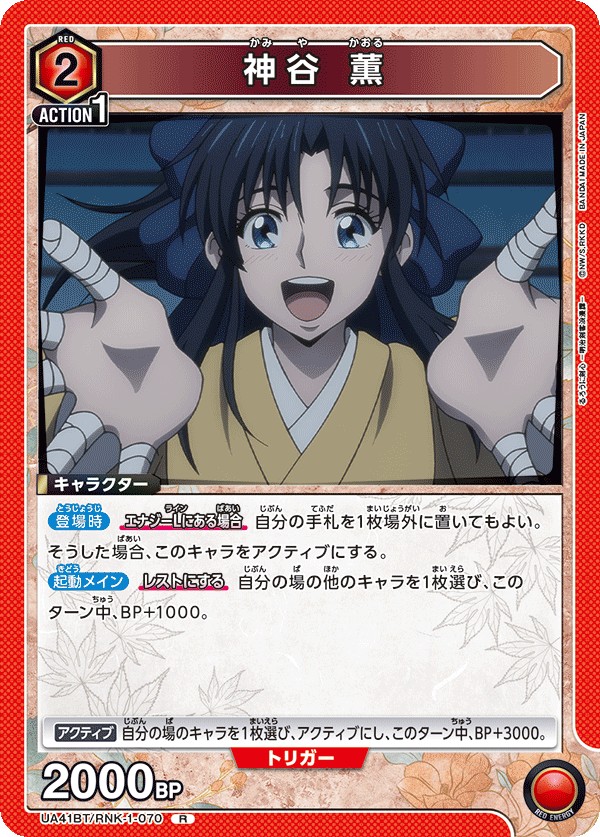 神谷 薫(R)(UA41BT/RNK-1-070)