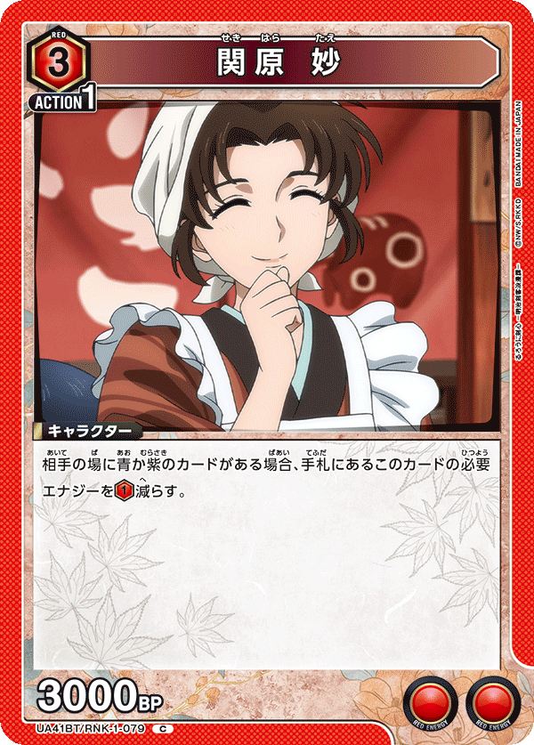 関原 妙(C)(UA41BT/RNK-1-079)
