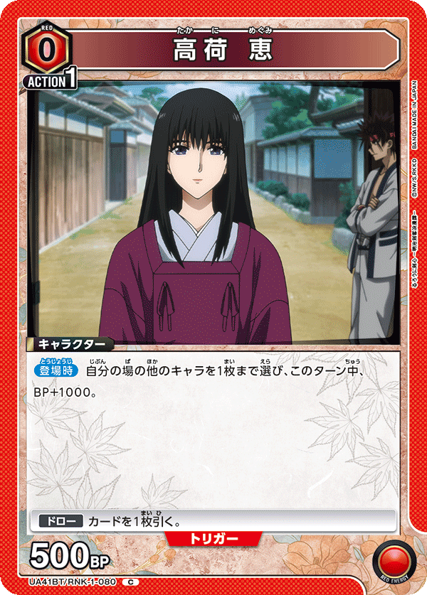 高荷 恵(C)(UA41BT/RNK-1-080)