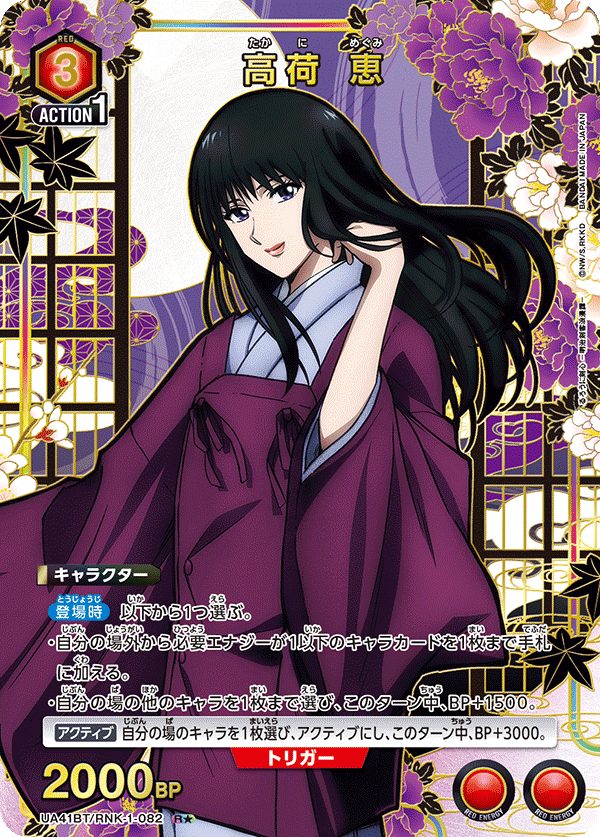 高荷 恵(R★)(UA41BT/RNK-1-082)