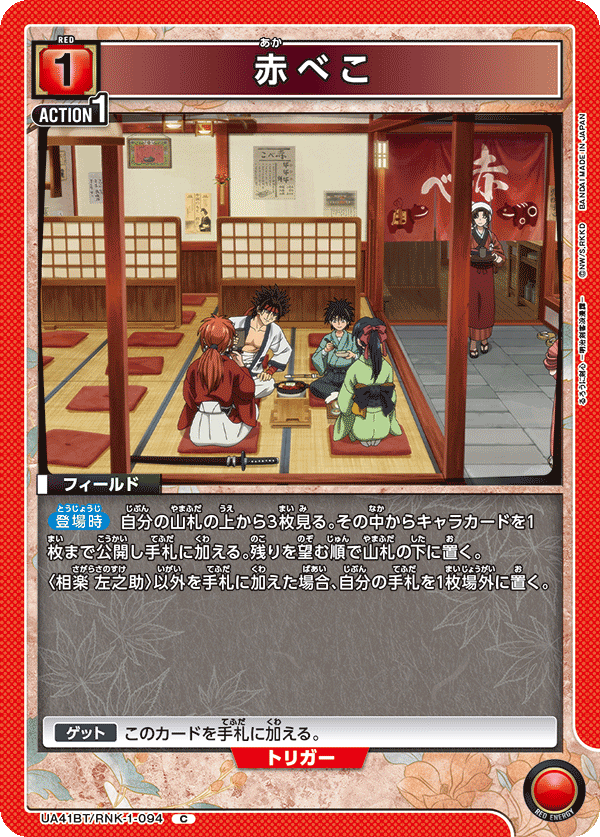 赤べこ(C)(UA41BT/RNK-1-094)
