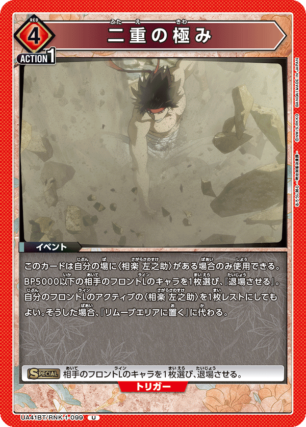 二重の極み(U)(UA41BT/RNK-1-099)