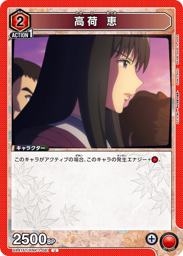 高荷 恵(U)(UA41ST/RNK-1-081)