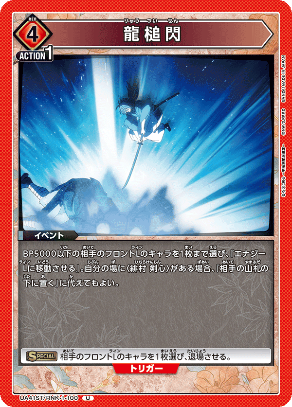龍槌閃(U)(UA41ST/RNK-1-100)