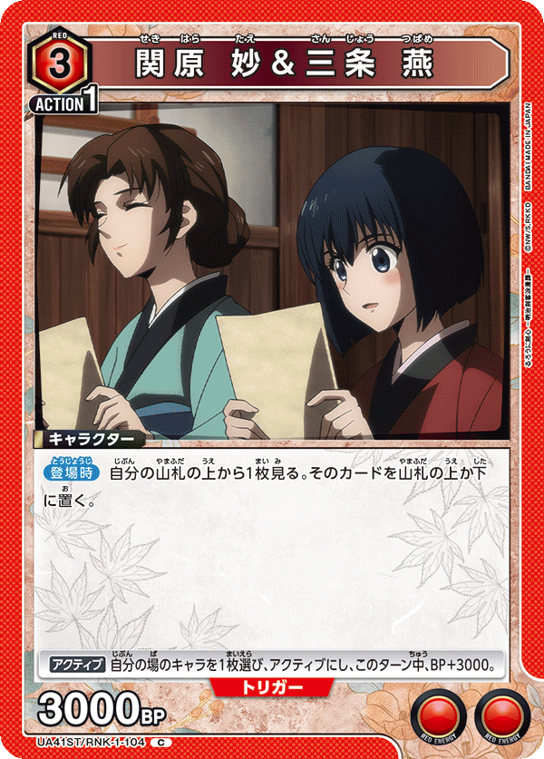 関原 妙＆三条 燕(C)(UA41ST/RNK-1-104)