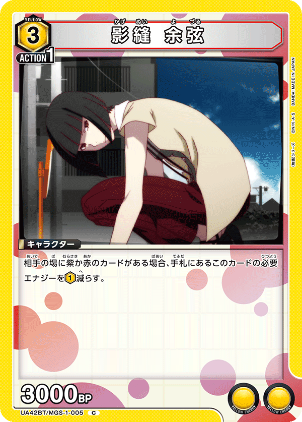 影縫 余弦(C)(UA42BT/MGS-1-005)