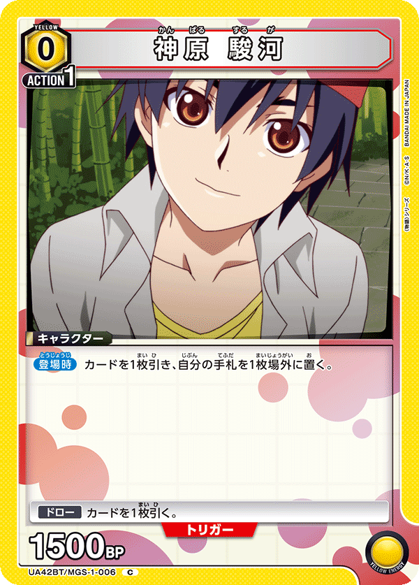 神原 駿河(C)(UA42BT/MGS-1-006)