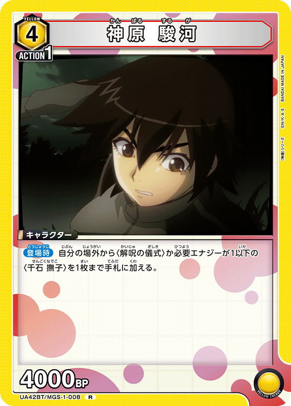 神原 駿河(R)(UA42BT/MGS-1-008)