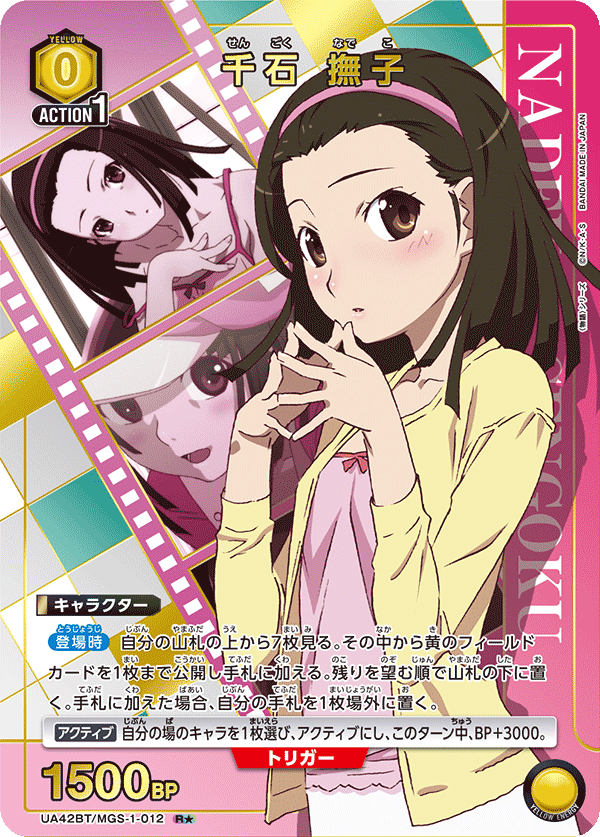 千石 撫子(R★)(UA42BT/MGS-1-012)