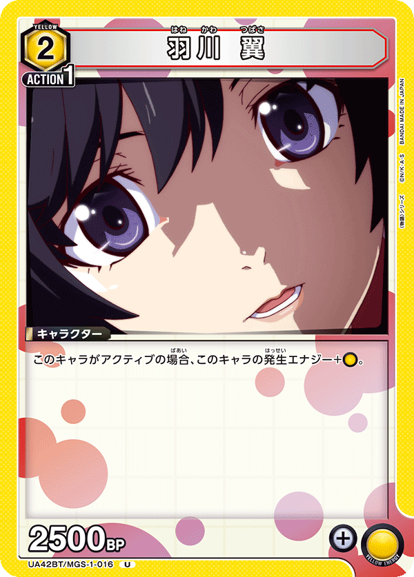 羽川 翼(U)(UA42BT/MGS-1-016)