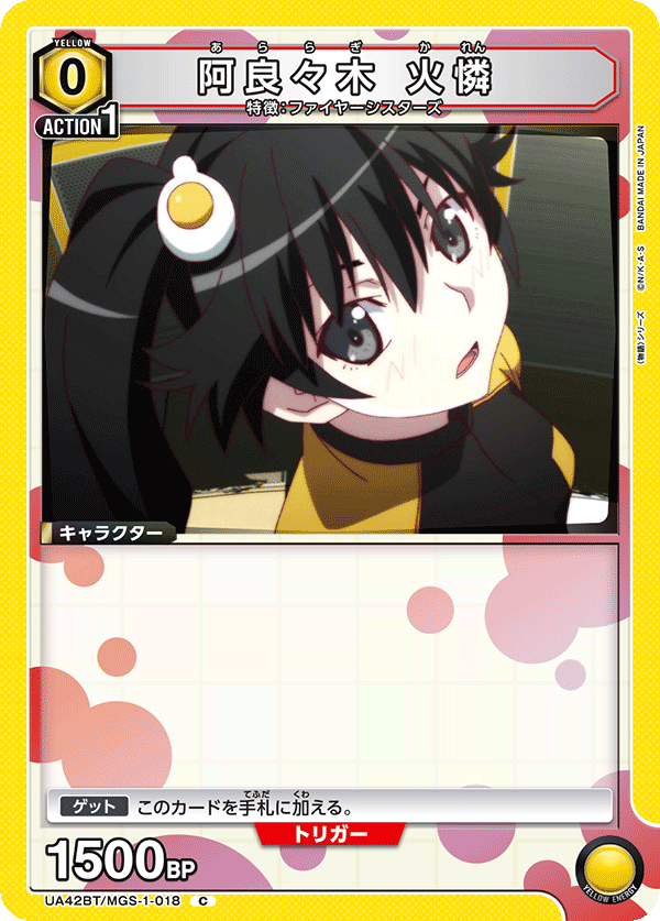 阿良々木 火憐(C)(UA42BT/MGS-1-018)