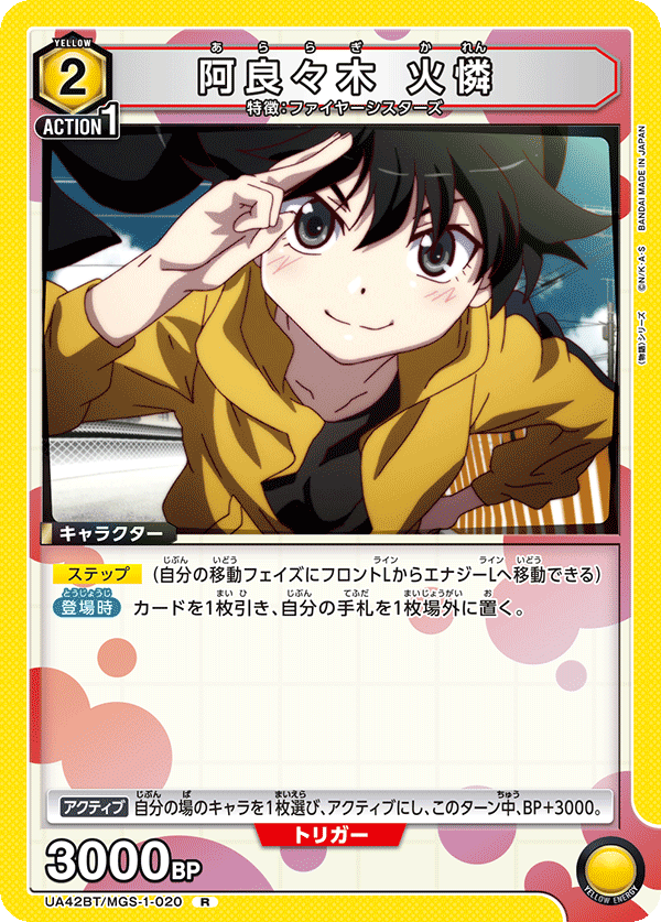 阿良々木 火憐(R)(UA42BT/MGS-1-020)