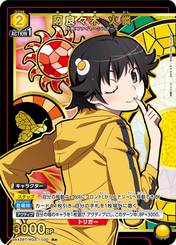阿良々木 火憐(R★)(UA42BT/MGS-1-020)